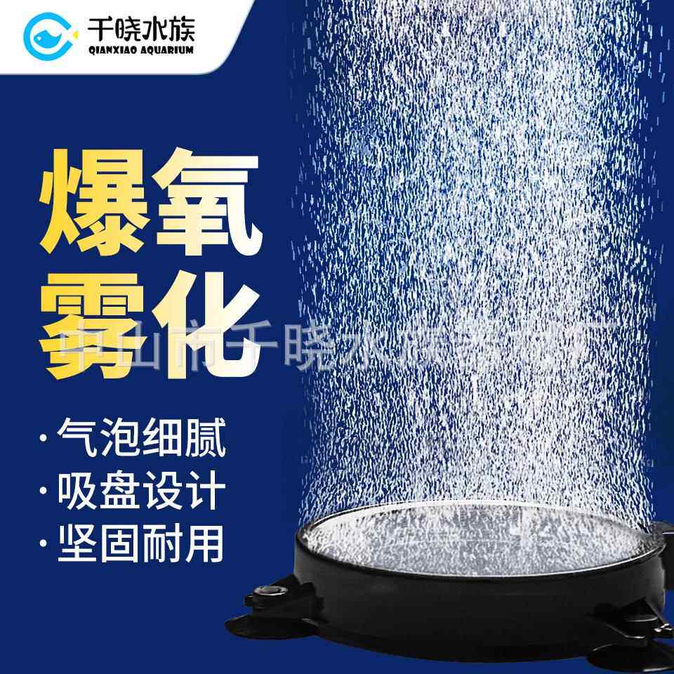 鱼缸曝气高温烧结气饼气盘带吸盘款水族箱增氧泵气泡石多规格沙头