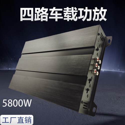 工厂直销C-866大器4*60W车载音响改装5800四声道汽车功放