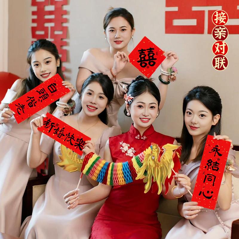 接亲拍照道具结婚小对联晨袍新娘用品装饰喜字女中式婚礼氛围出片图片