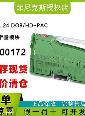 现货菲尼克斯2700172-IB IL 24 DO8/HD-PAC - 数字量模块phoenix