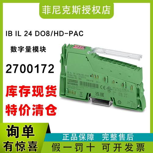 现货菲尼克斯2700172-IB IL 24 DO8/HD-PAC - 数字量模块phoenix