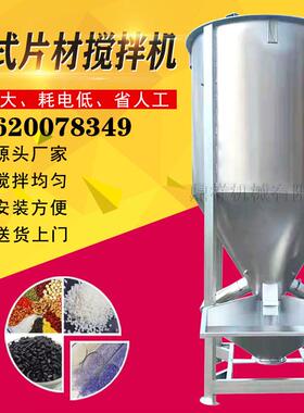 AAAA 3吨立式搅拌机价格 15吨立式搅拌机厂家 河北塑料搅拌机厂家