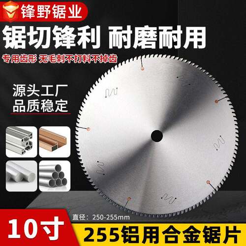 10寸255铝合金锯片 切集成吊顶铜铝型材专用硬质合金圆锯铝材锯片