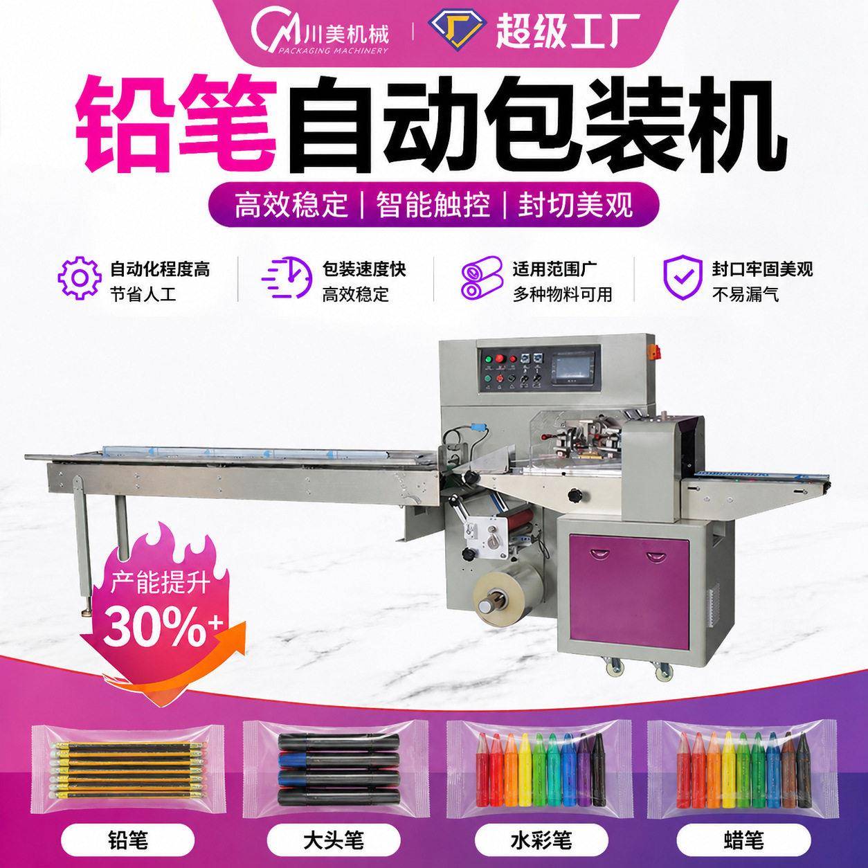 全自动铅笔包装机水彩笔文具自动包装机大头笔钢笔枕式包装机