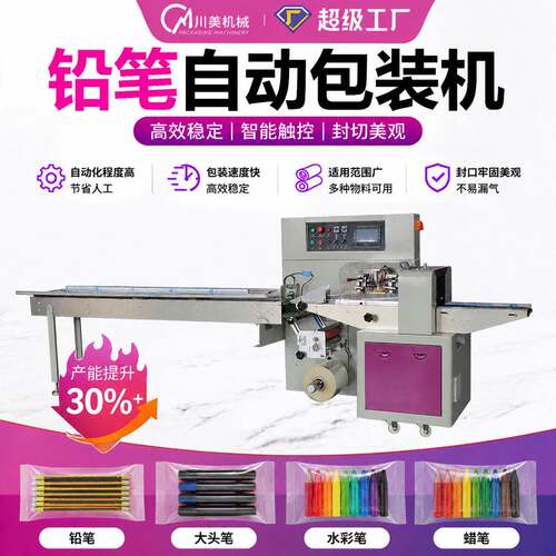 全自动铅笔包装机水彩笔文具自动包装机大头笔钢笔枕式包装机