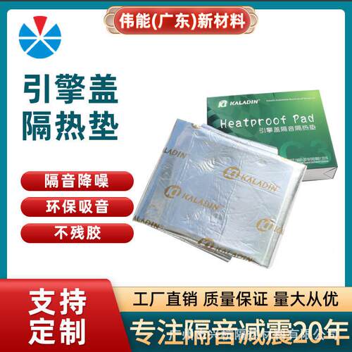汽车隔热棉汽车铝箔背胶隔热棉汽车吸音材料引擎盖棉