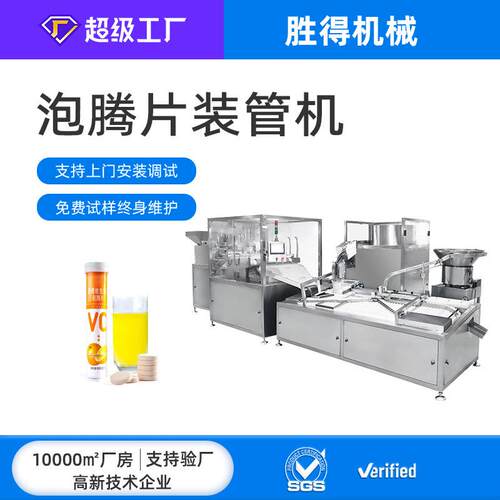 80管/分钟泡腾片装管机点数维生素片剂装管设备