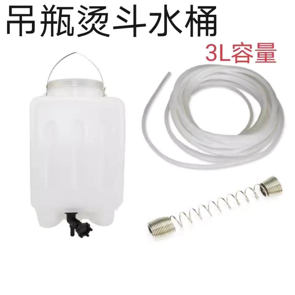 吊瓶式蒸汽电熨斗水箱水壶水桶吊桶吊瓶水瓶烫斗吊瓶 电熨斗配件