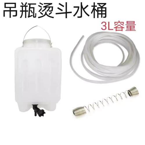 吊瓶式蒸汽电熨斗水箱水壶水桶吊桶吊瓶水瓶烫斗吊瓶 电熨斗配件