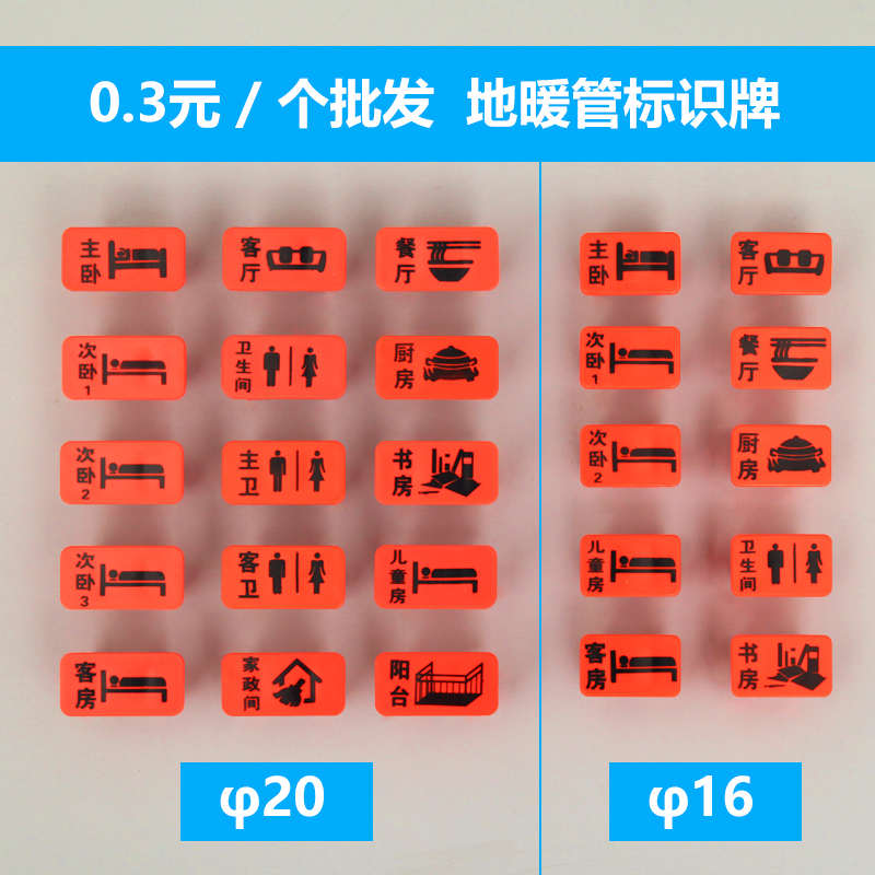 0.3元/个地暖管标识牌管卡房间标示盘管走向地热管路卡扣工程混批