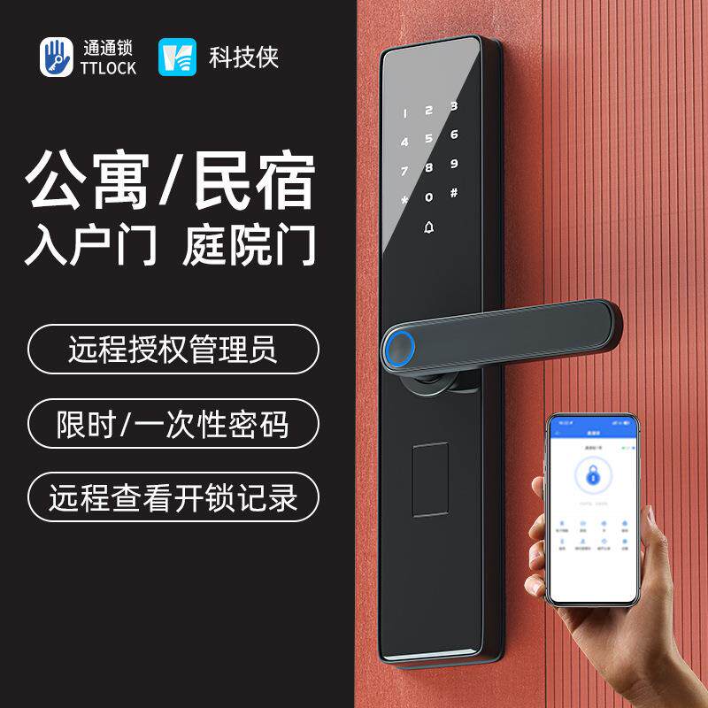 通通锁智能锁密码锁家用门锁民宿公寓出租房远程防盗门指纹电子锁