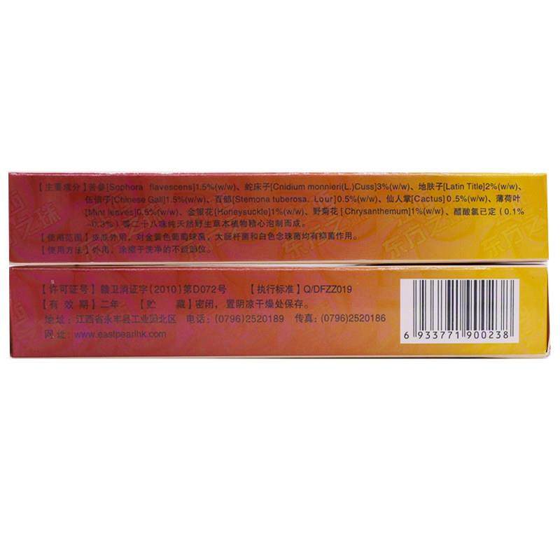 买1送1盒东方之子药王草本抑菌乳膏皮肤外用洁肤软膏15克正品包邮,保健用品,皮肤消毒护理（消）,淘宝优惠券,粉丝福利购,淘宝优惠卷