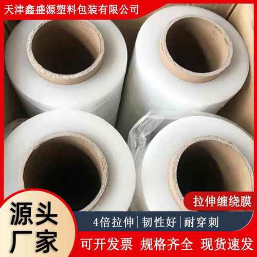 厂家直销天津厂家pe缠绕膜打包膜50cm拉伸膜包装膜工业用大卷保鲜