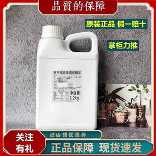 罗迪咖啡酱 珍妮曲奇罗迪咖啡味调味糖浆1.2kg25年9月