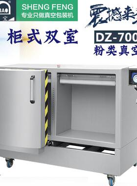 供应700YI药品超细粉末真空机移动柜式双室食品真空包装机厂家