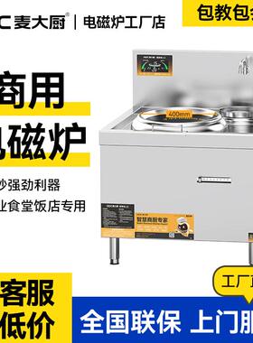 麦大厨商用电磁炉15KW单头电磁小炒电炒炉饭店厨房设备猛火电磁灶