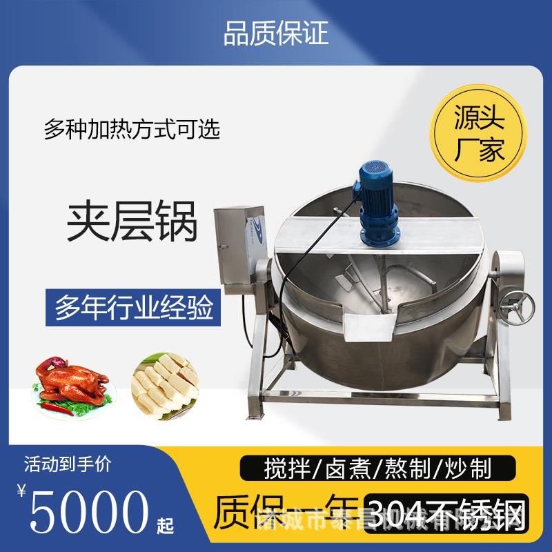 膏滋熬制锅鸭掌鸭架鸭脖蒸煮夹层锅薄荷糖熬糖炒锅肉脂渣熬油锅