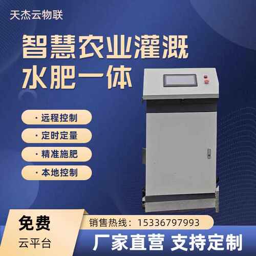 智能智慧农业大棚用手机控制自动定时器农田水肥一体化灌滴溉设备