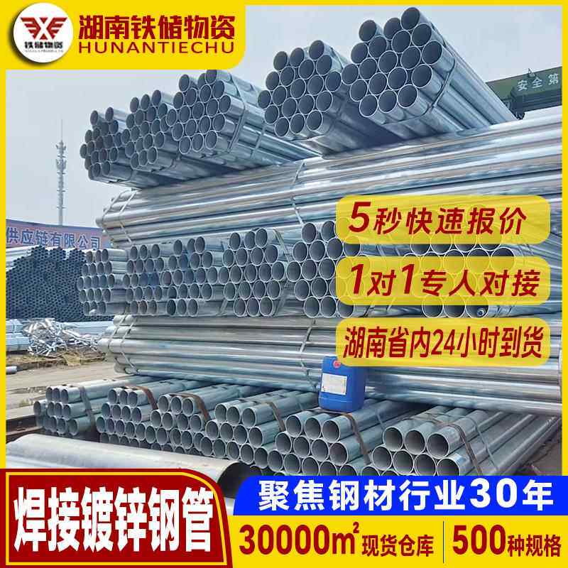 长沙衡水京华焊接镀锌钢管dn40铁圆管折弯骨架工程直缝焊接钢管