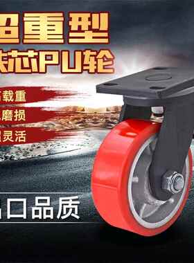 明威10厘超重型铁芯PU轮4寸5寸6寸8寸万向轮工业脚轮聚氨酯刹车轮