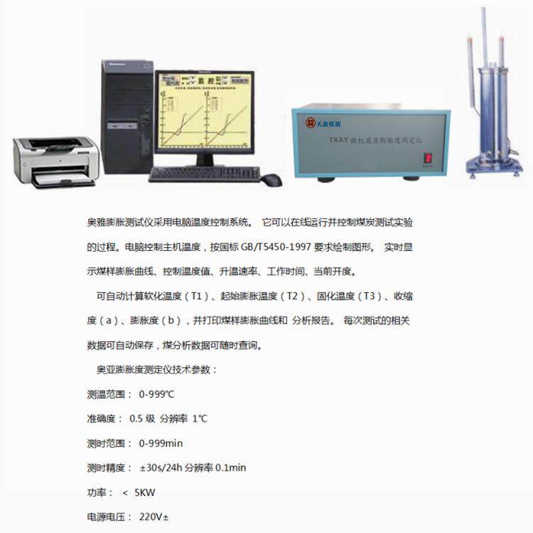 烟煤奥阿膨胀计试验反映胶质体的量并反应胶质体的质