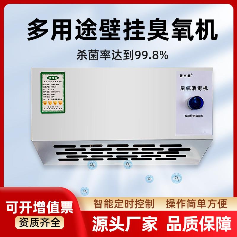 壁挂式臭氧产生器垃圾房除臭工厂仓库食品厂车间杀菌臭氧机消毒机