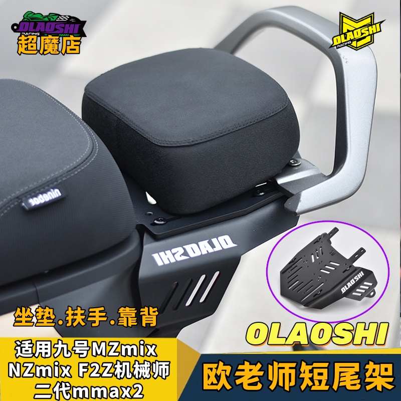 欧老师尾架适用F90M机械师MMAX 110 Mk2Mzmix改装F2Z110max短尾架