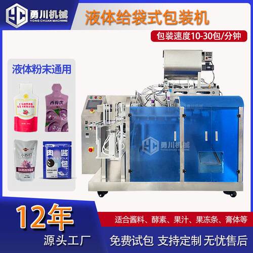 工位给袋式包装机小型液体灌装机异型袋包装机定量灌装设备
