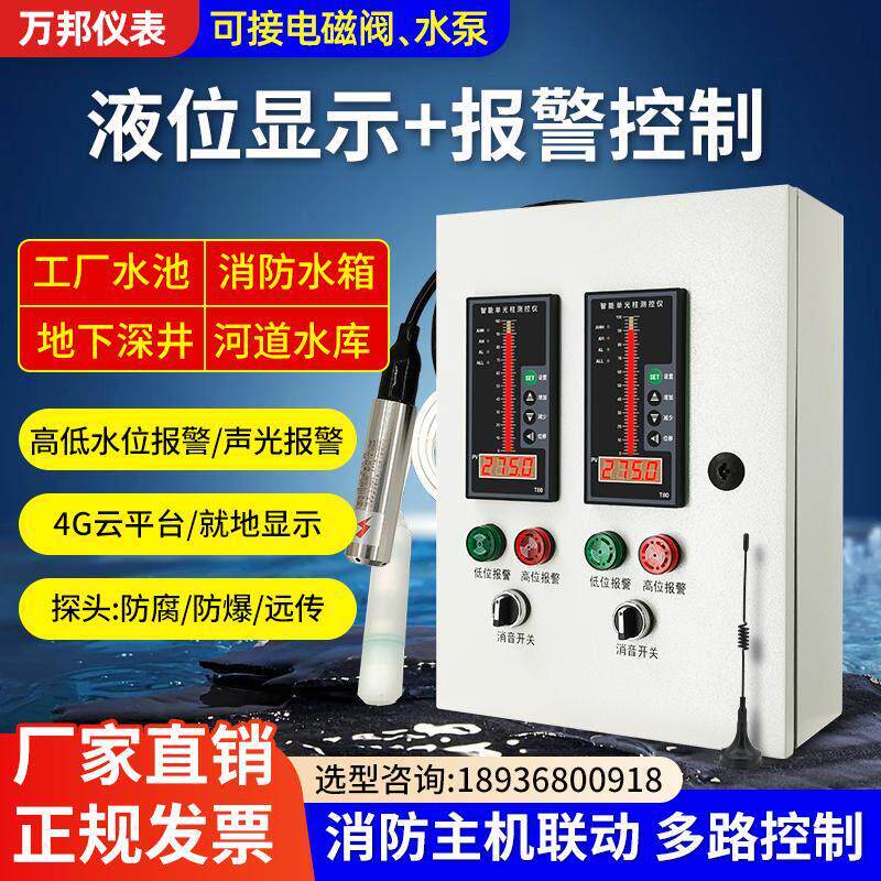 水箱水位液位显示器消防水池远程无线 线讯号 自动控制感测报警仪