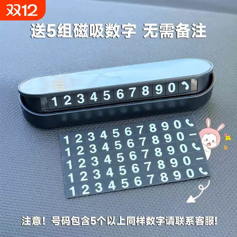 无牙仔车载号码牌汽车临时停车牌磁吸数字挪车电话牌可爱车内摆件