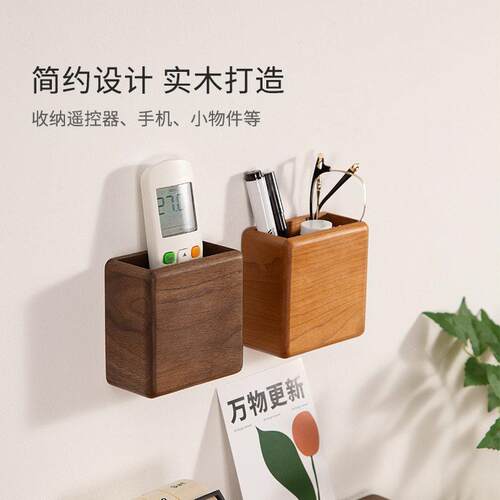 墙壁挂式电视空调遥控器免打孔置物挂架充电器墙壁挂式实木收纳盒