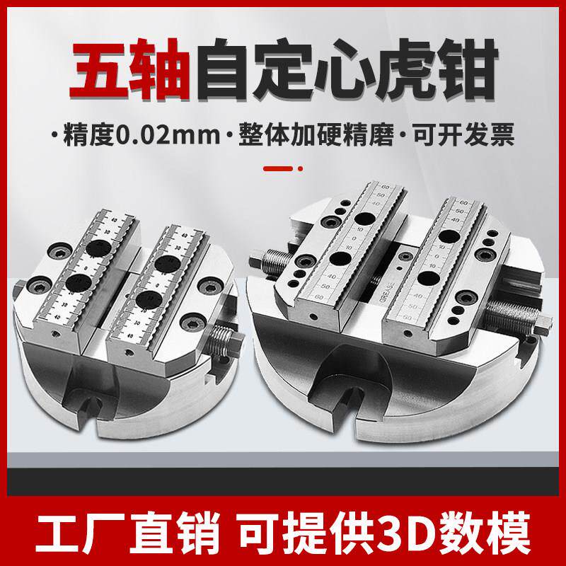 五轴自定心老虎钳高精平口钳快速夹具整体加硬精磨不锈钢材质