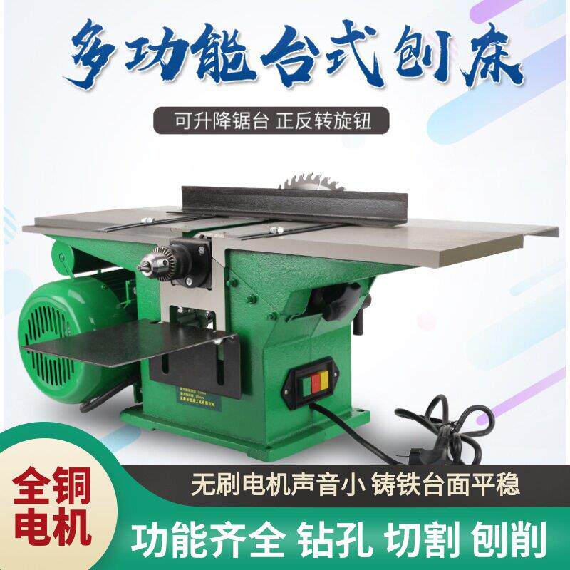 多功能木工台刨微型推台锯台式钻床三合一木料割机刨床电刨机子电
