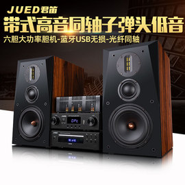 JUED君笛 S306发烧胆机组合音响三分频6.5寸hifi书架音箱家用套装