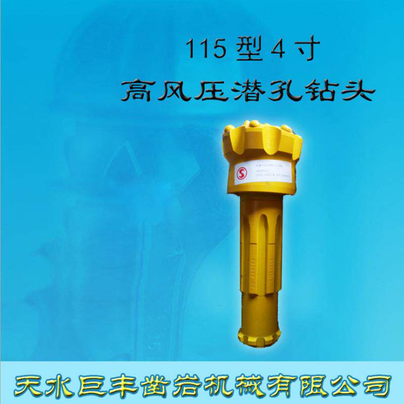 115型高风压潜孔钻头配4寸冲击器潜孔钻头钎头