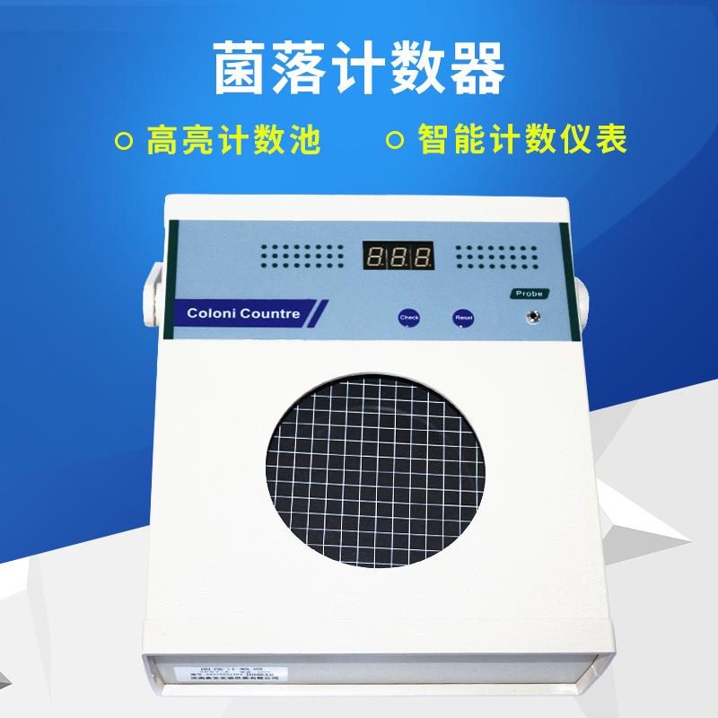 菌落计数器半自动细菌检验仪器数量测试包邮精准智能