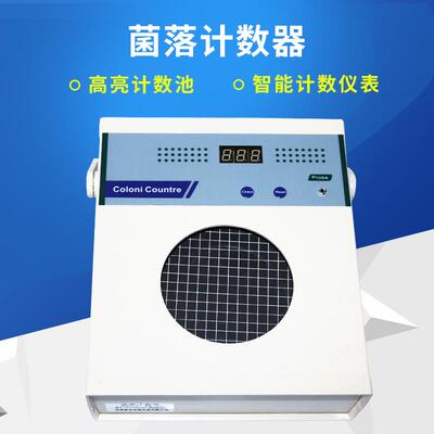 菌落计数器半自动细菌检验仪器数量测试包邮精准智能