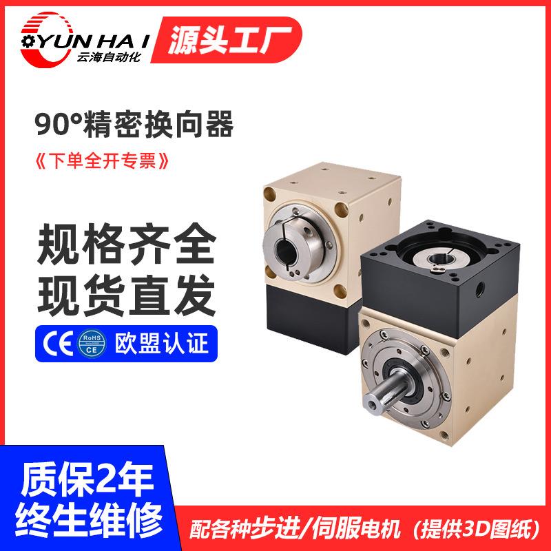 精密90度单双轴转角换向减速机 42 60伺服电机行星减速直角换向器