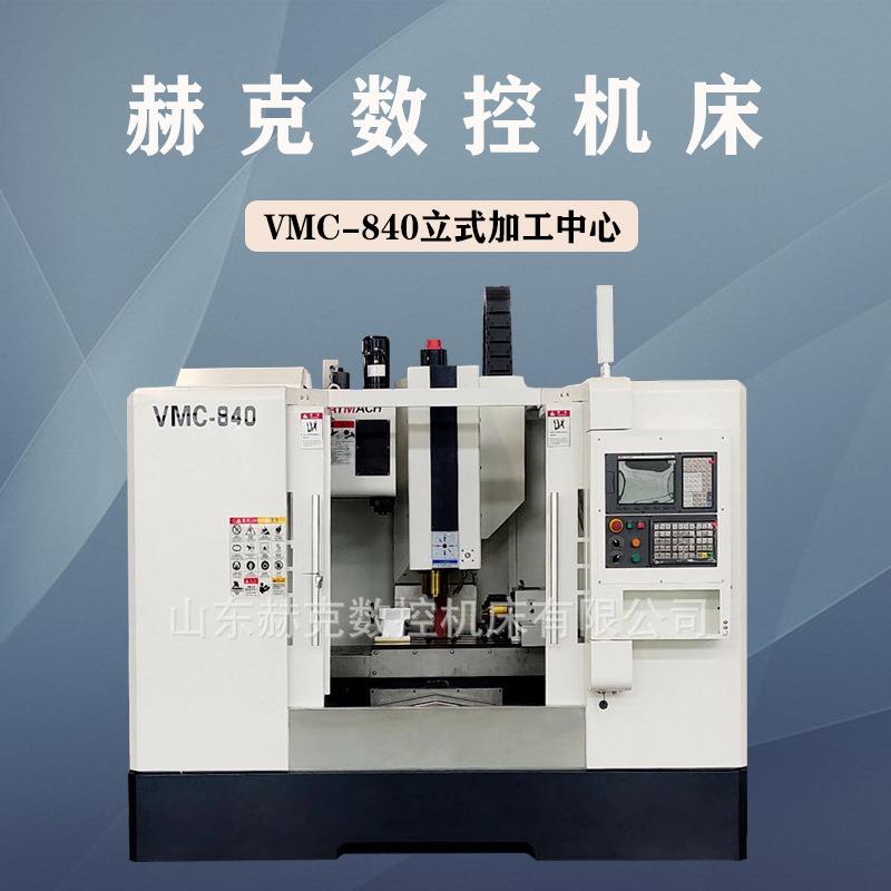 厂家供应vmc840高精密线轨加工中心cnc数控24t圆盘刀库
