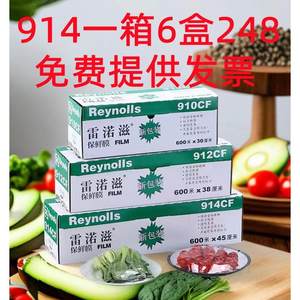 914912910CF雷渃滋保鲜膜食品专用PVC雷诺兹保鲜纸带切割商用大卷