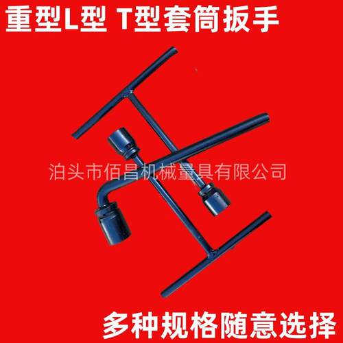 T型套筒扳手六角丁字套筒 加长型L型内六方扳手 7字套筒22/24/27