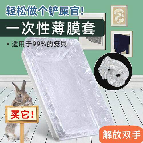宠物托盘清洁袋兔子粪便一次性薄膜套清理兔鸟笼用品厕所垃圾松紧