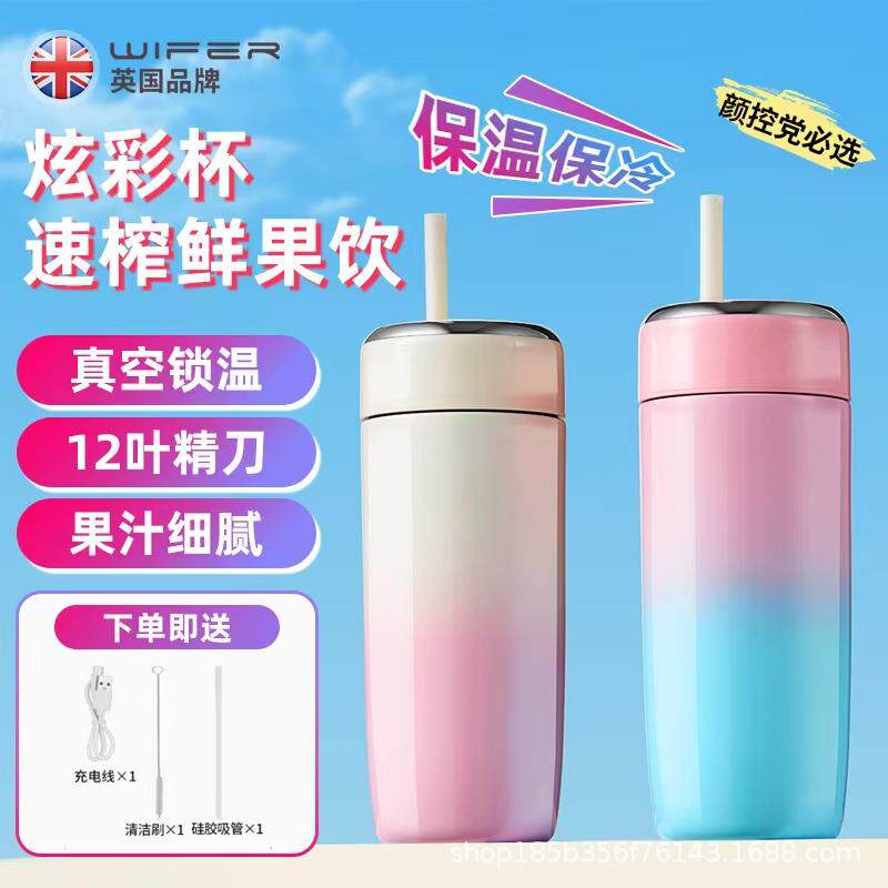 好夫人保温保冷真空无线水果榨汁杯吸管果汁便携USB充电保温杯