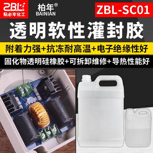 厂批电子灌封胶 透明防水阻燃导热耐高温硅胶LED户外灯具灌封胶
