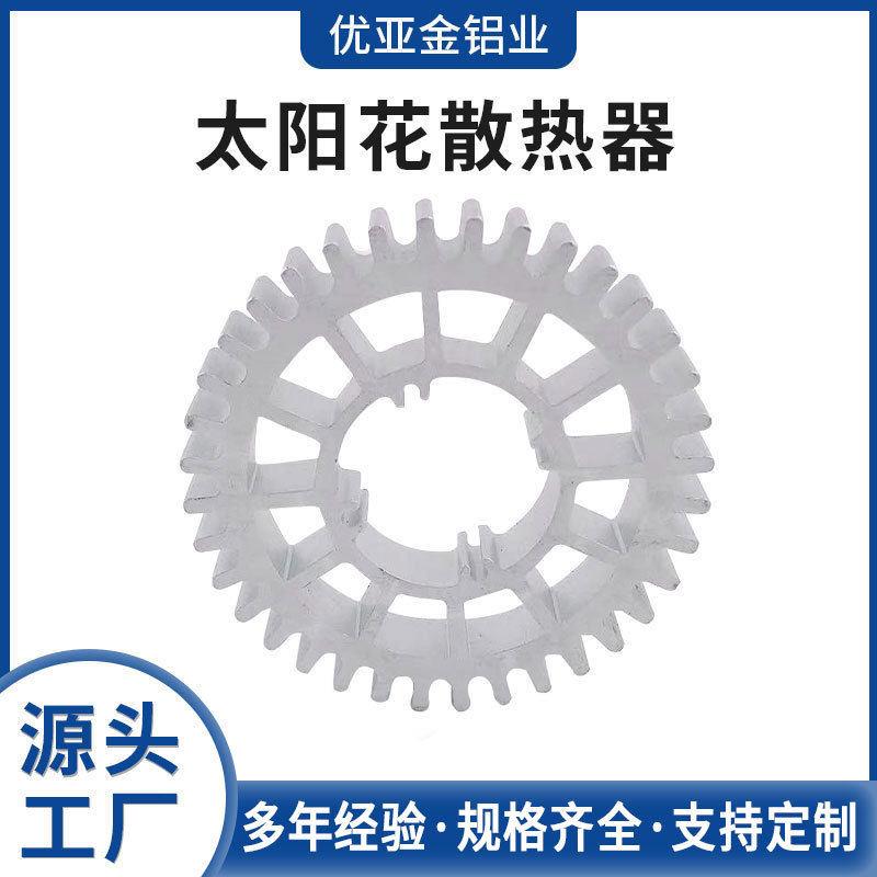 定制铝型材太阳花散热器led灯饰散热器各种铝合金散热器型材开模