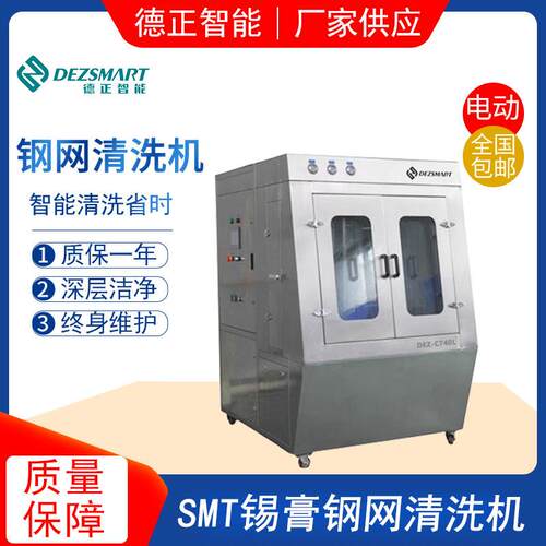 smt气动钢网清洗机自动钢网清洗机厂家价格丝印网版锡膏清洗设备