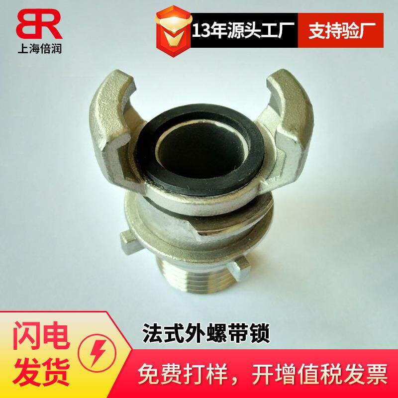 供应法式接头法式内螺带锁 无锁 外螺带锁 无锁 法式外焊带锁无锁