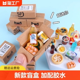 微缩娃娃屋食玩网红迷你小超市玩具仿真小瓶子饮料物品盲盒小礼物