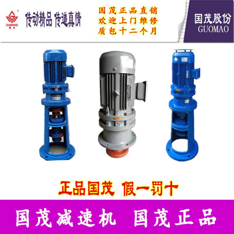 国茂国泰减速机集团摆线针轮减速机国贸国泰XLED64-595-0.75