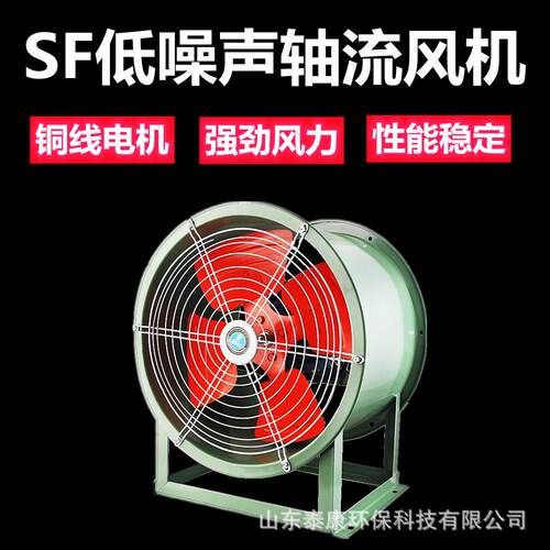 济南泰通SF耐温轴流风机380V管道排风机支持定制支架车间